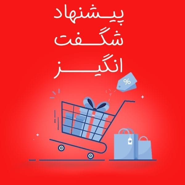 تخفیف ویژه