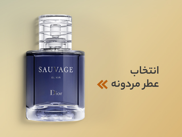 عطر مردانه