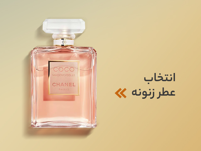 عطر زنانه
